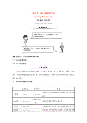 2021版外研版选修四英语Unit3 Sea ExplorationLearning About Language 学案.doc