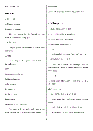 2021版外研版必修一英语Unit 1词汇讲解 .docx