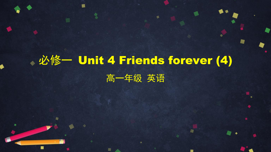 2021版外研版必修一英语 Unit 4 Friends forever Developing ideas After twenty years ppt课件.pptx_第1页