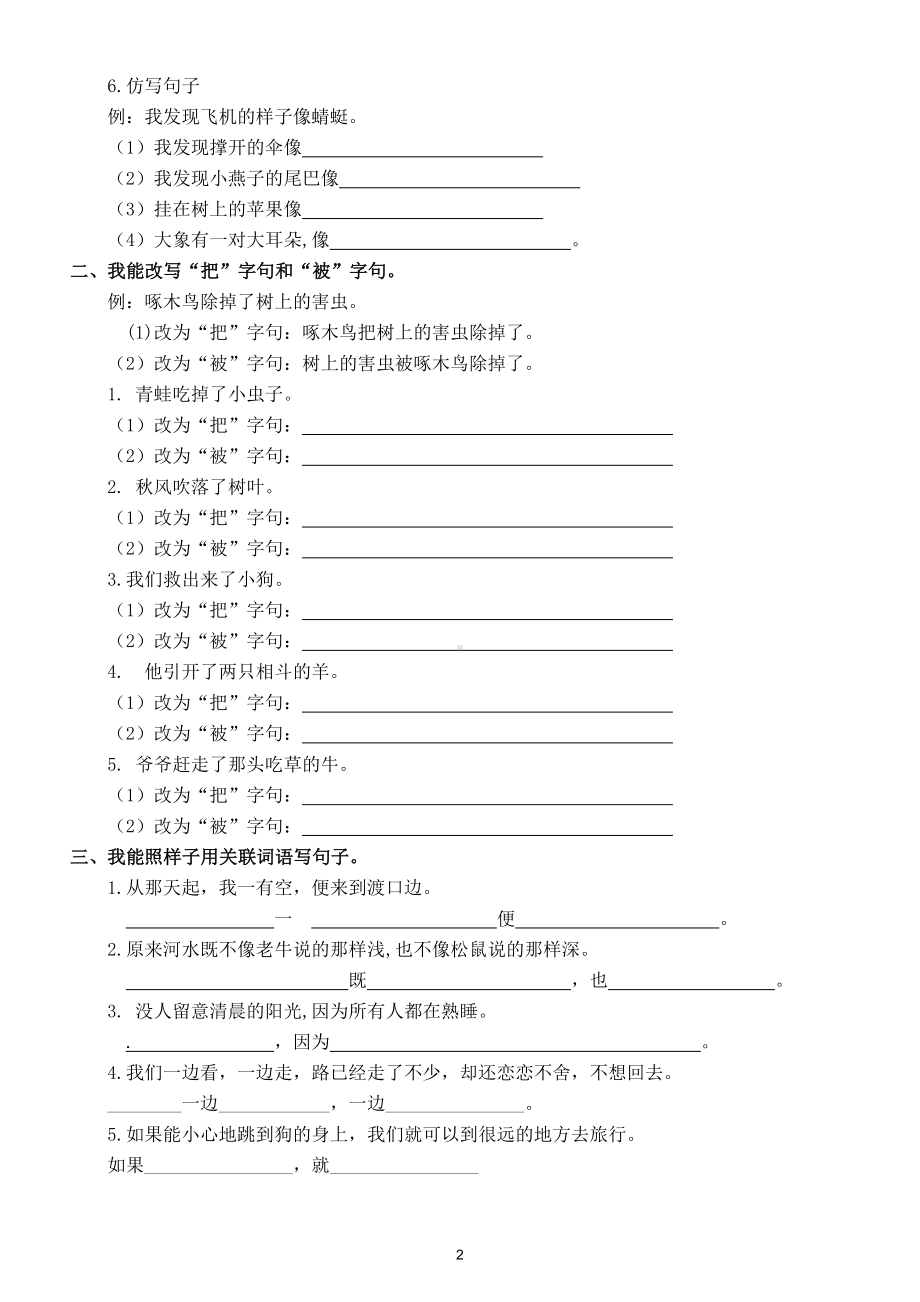 小学语文部编版二年级下册句子专项练习（含答案）3.doc_第2页