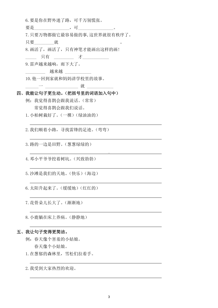 小学语文部编版二年级下册句子专项练习（含答案）3.doc_第3页