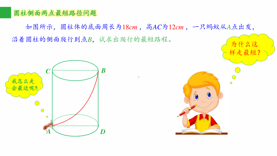 2020-2021学年人教版数学八年级下册第17章勾股定理：利用勾股定理解决立体图形表面上最短路线问题课件.pptx_第3页