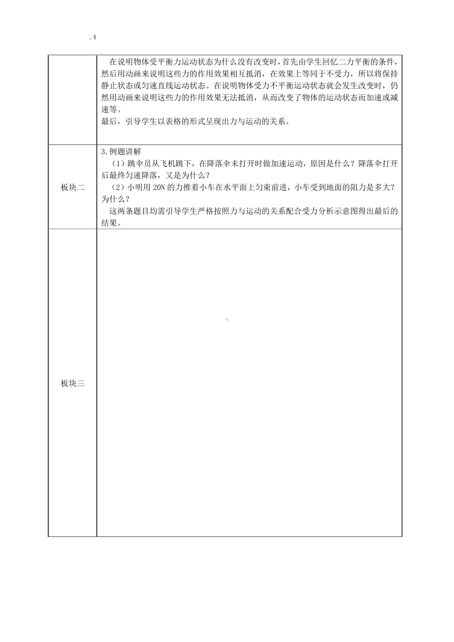 2021新青岛版（六三制）三年级下册科学1.物体的运动教案.docx_第2页