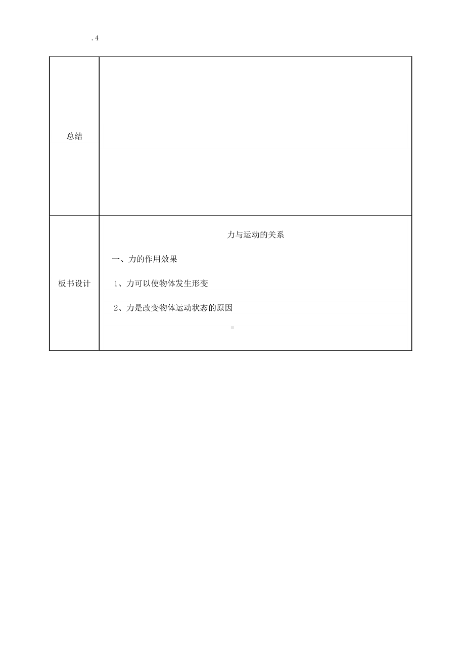 2021新青岛版（六三制）三年级下册科学1.物体的运动教案.docx_第3页