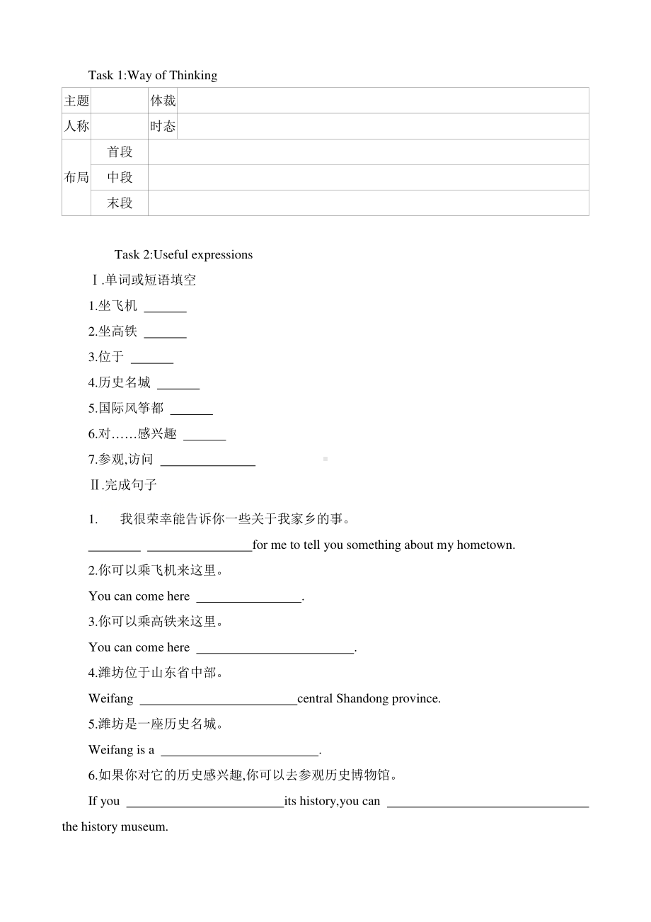 2021版外研版必修二英语Unit 5 On the road Period 5 Presenting ideas学案.docx_第3页