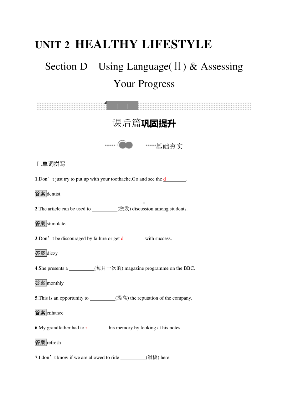 2021版外研版选修三英语Unit 2　Section D　Using Language (Ⅱ) & Assessing Your Progress 课时练习 （含答案）.docx_第1页