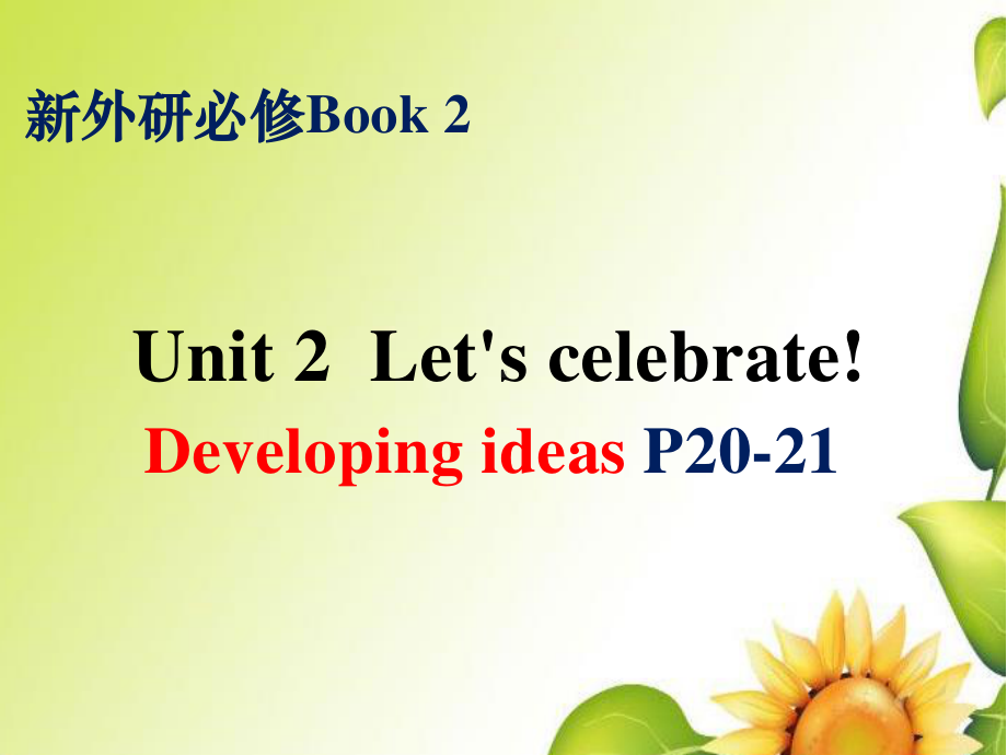 2021版外研版必修二英语Unit 2 Developing ideas P20-21 ppt课件.pptx_第1页