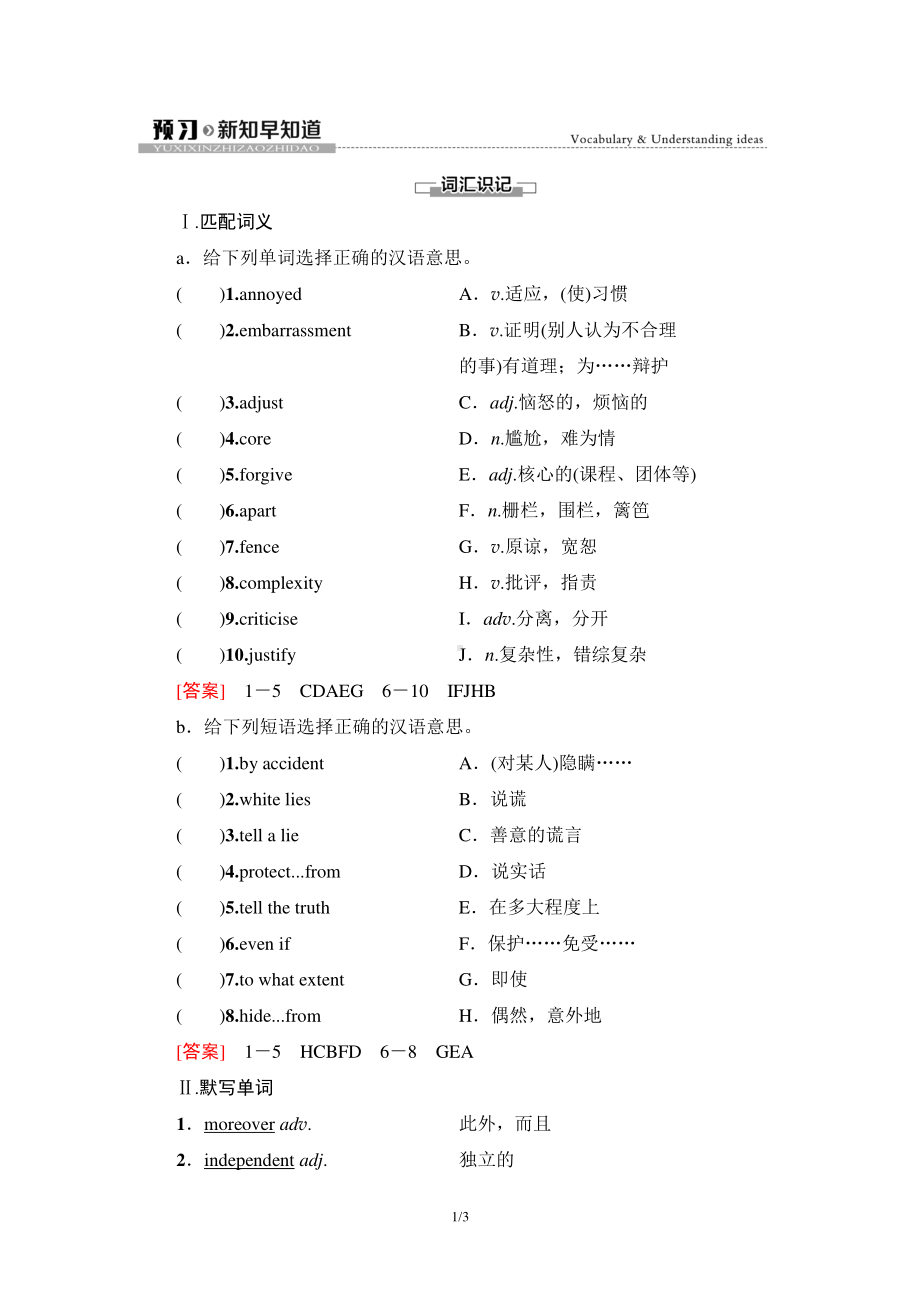 2021版外研版必修三英语Unit 1 预习·新知早知道2 同步教材讲解 .doc_第1页