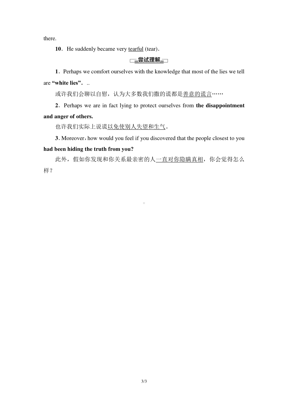 2021版外研版必修三英语Unit 1 预习·新知早知道2 同步教材讲解 .doc_第3页