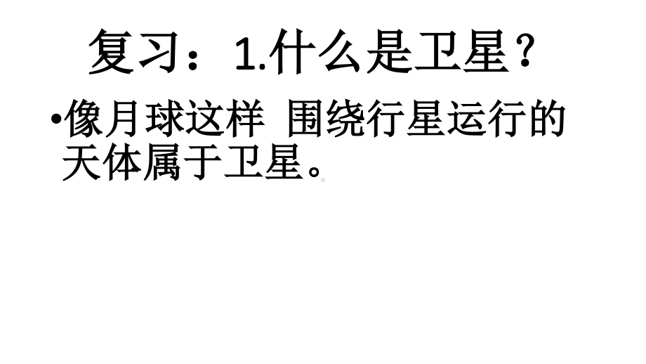 2021新青岛版（六三制）三年级下册科学十一课《月相的变化》ppt课件.pptx_第1页