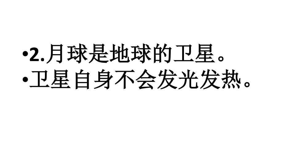 2021新青岛版（六三制）三年级下册科学十一课《月相的变化》ppt课件.pptx_第2页