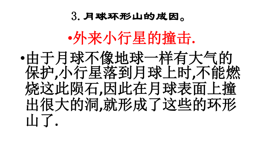 2021新青岛版（六三制）三年级下册科学十一课《月相的变化》ppt课件.pptx_第3页