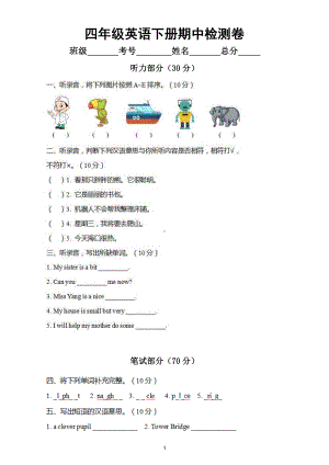 小学英语外研版（三起）四年级下册期中检测卷及答案2.doc