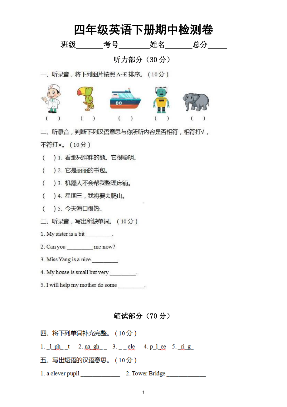 小学英语外研版（三起）四年级下册期中检测卷及答案2.doc_第1页