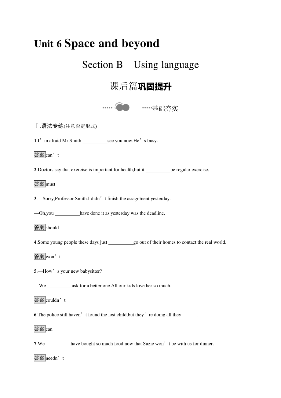 2021版外研版选修四英语Unit 6　Section B　Using language 课后习题 .docx_第1页