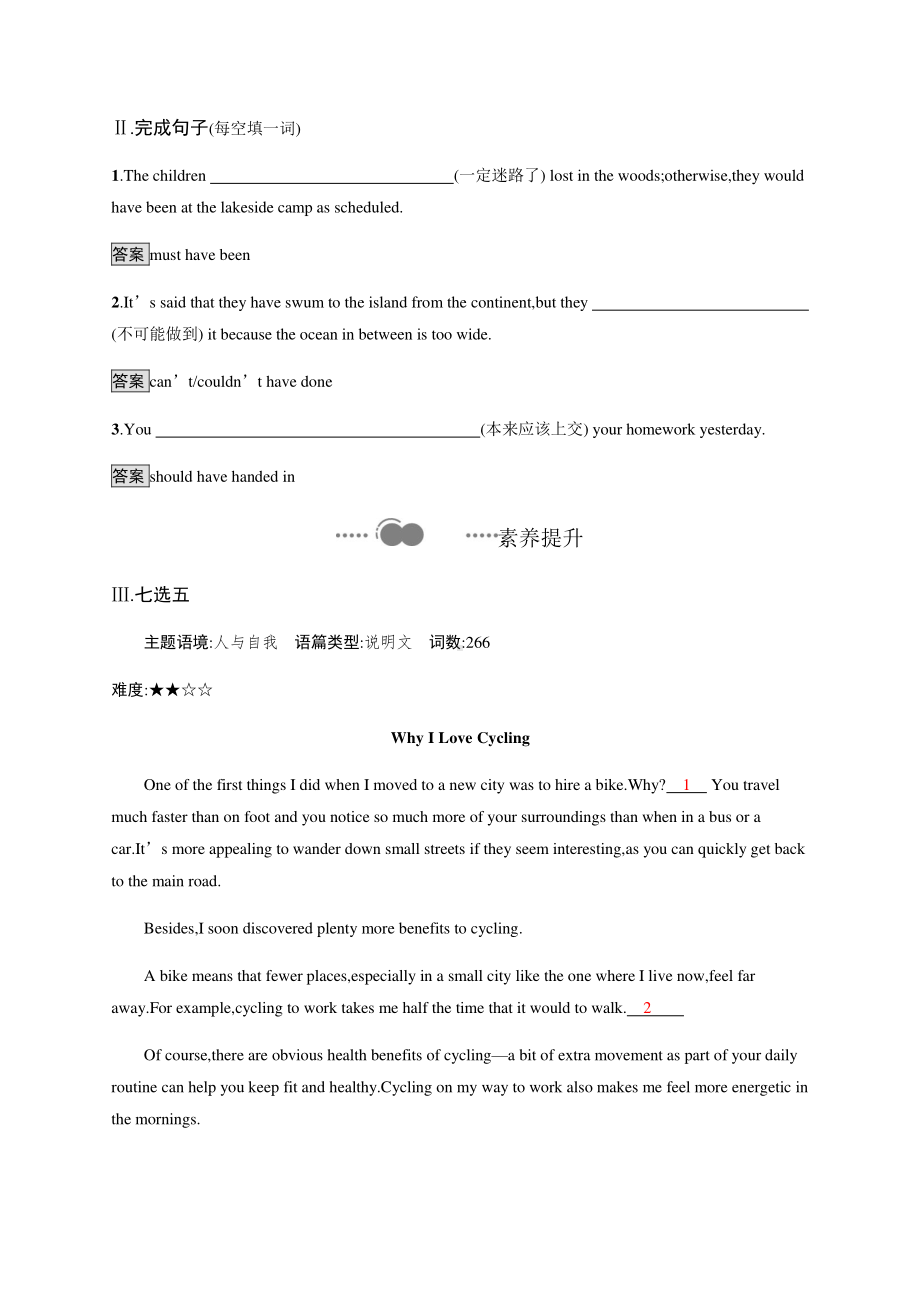 2021版外研版选修四英语Unit 6　Section B　Using language 课后习题 .docx_第2页