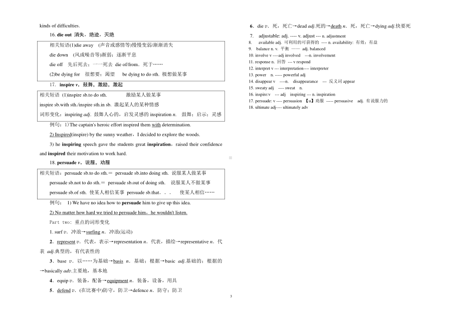 2021版外研版必修二英语unit 3单词 学案.doc_第3页