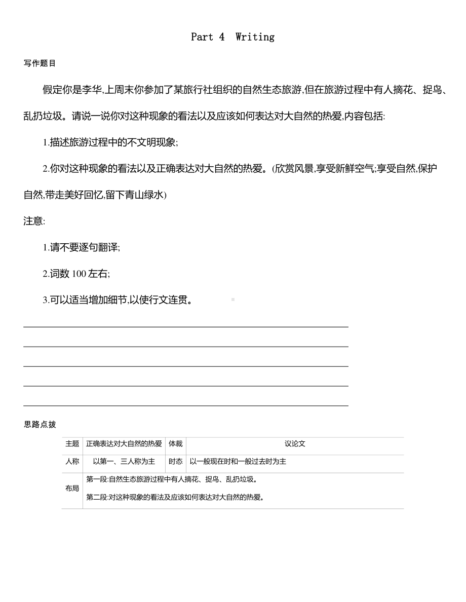 2021版外研版选修三英语UNIT5课时作业：Part 4　Writing（含答案）.docx_第1页