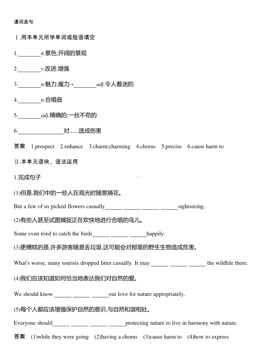 2021版外研版选修三英语UNIT5课时作业：Part 4　Writing（含答案）.docx_第2页