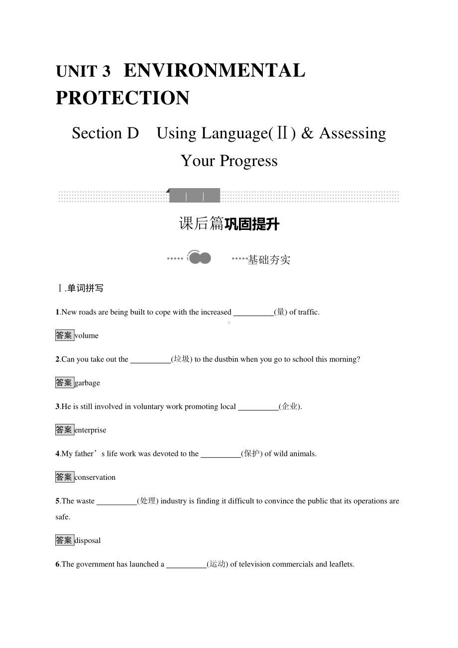 2021版外研版选修三英语Unit 3　Section D　Using Language (Ⅱ) & Assessing Your Progress 课时练习 （含答案）.docx_第1页