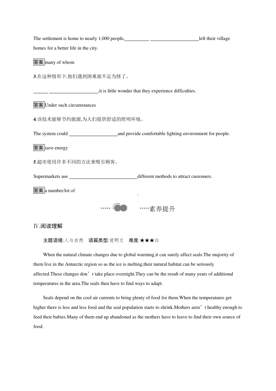 2021版外研版选修三英语Unit 3　Section D　Using Language (Ⅱ) & Assessing Your Progress 课时练习 （含答案）.docx_第3页