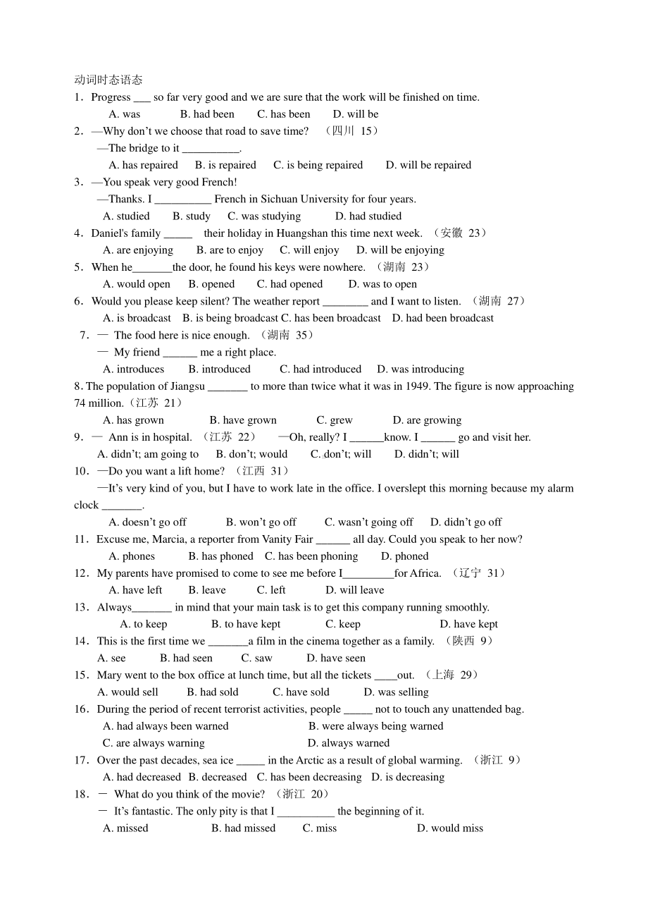 2021版外研版必修三英语谓语时态语态专练(无答案).doc_第1页