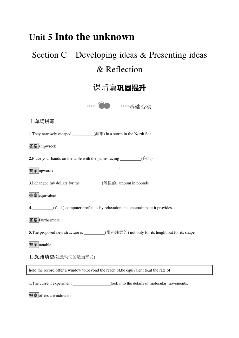 2021版外研版选修四英语Unit 5　Section C　Developing ideas & Presenting ideas & Reflection 课后习题 .docx_第1页