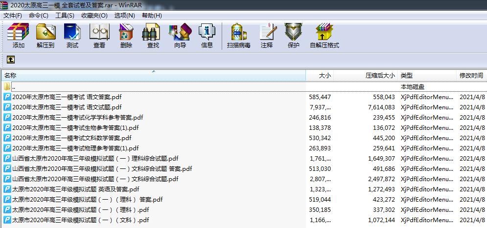 2020太原高三一模 全套试卷及答案 全合集.rar