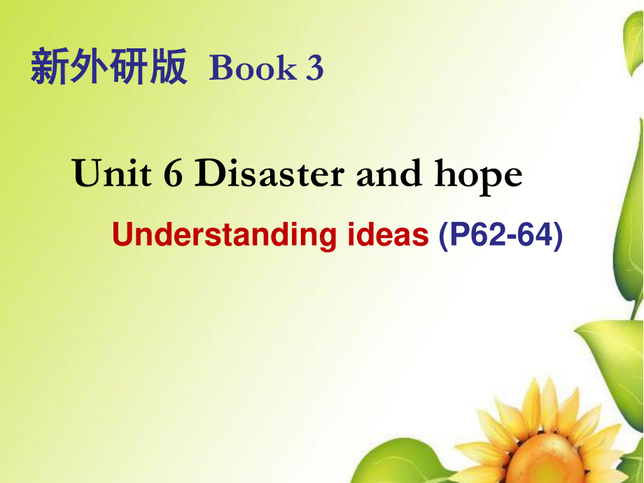 2021版外研版必修三英语 Unit 6 Understanding ideas P62-64 ppt课件.pptx_第1页