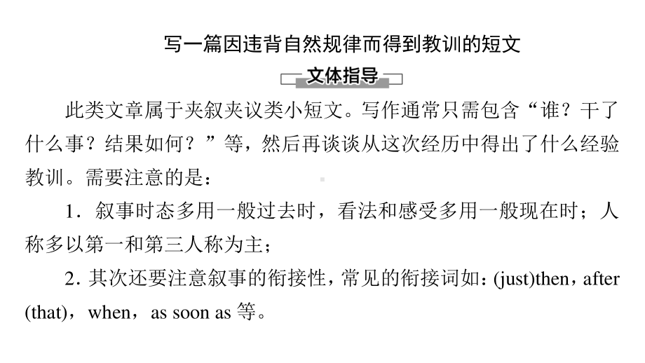 2021版外研版选修三英语 Unit 5 表达 作文巧升格ppt课件.ppt_第2页