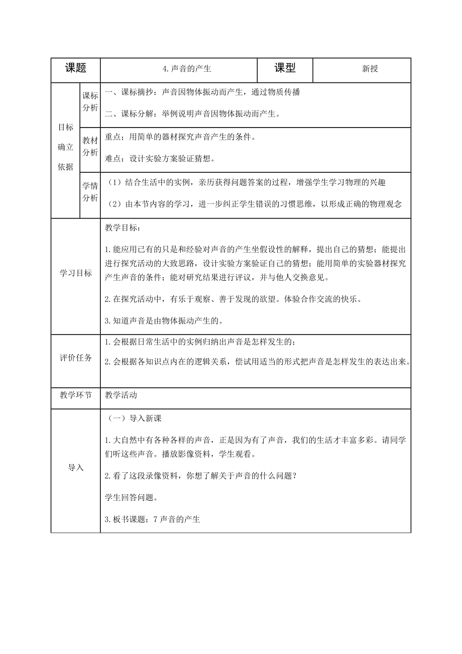 （精）2021新青岛版（六三制）三年级下册科学第二单元 声音的秘密 教案（4份打包）.zip