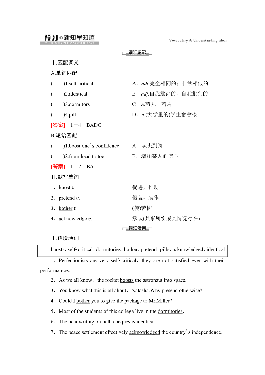 2021版外研版选修三英语Unit 1 预习 新知早知道1 （教材讲解）（含答案）.doc_第1页