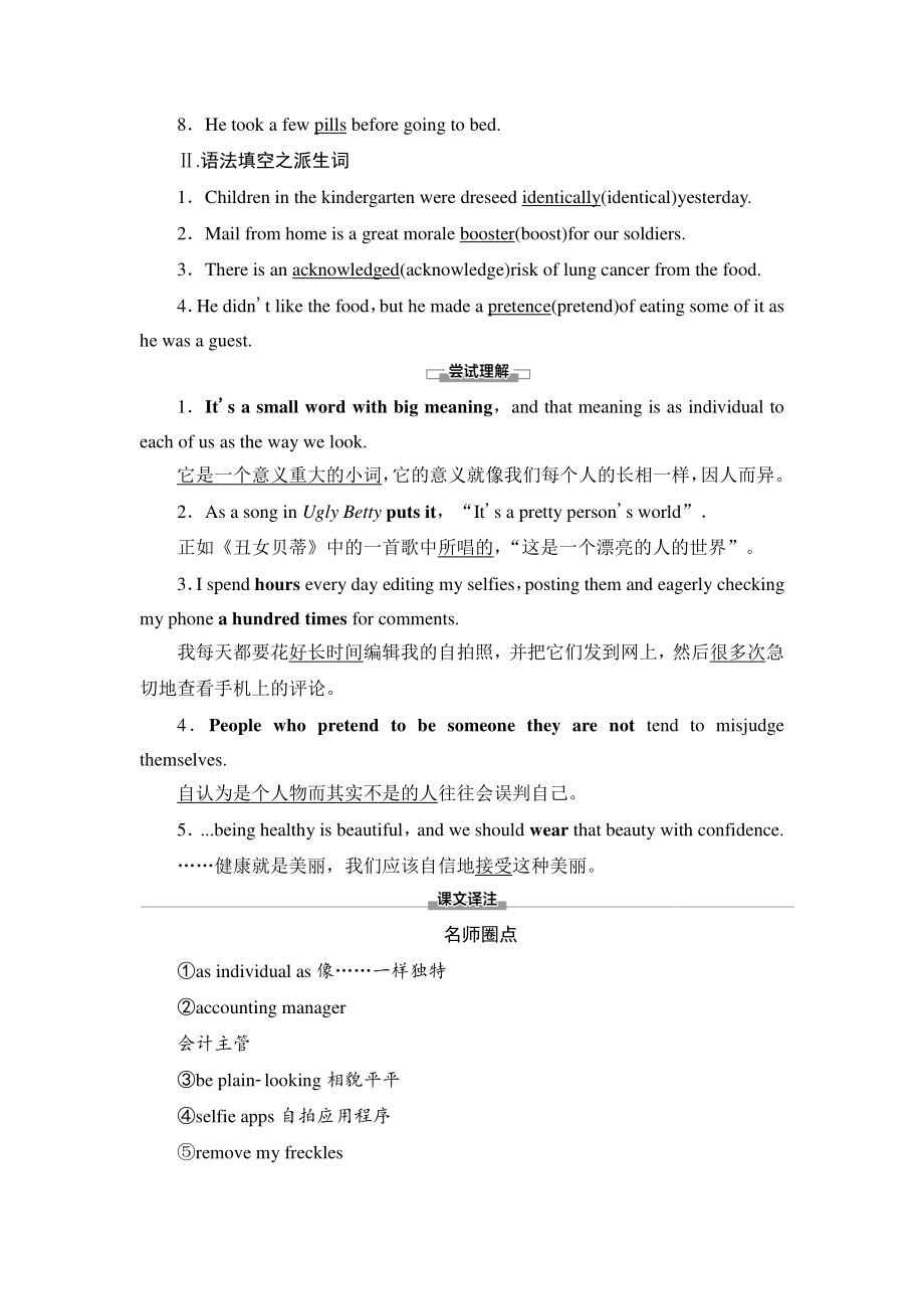 2021版外研版选修三英语Unit 1 预习 新知早知道1 （教材讲解）（含答案）.doc_第2页