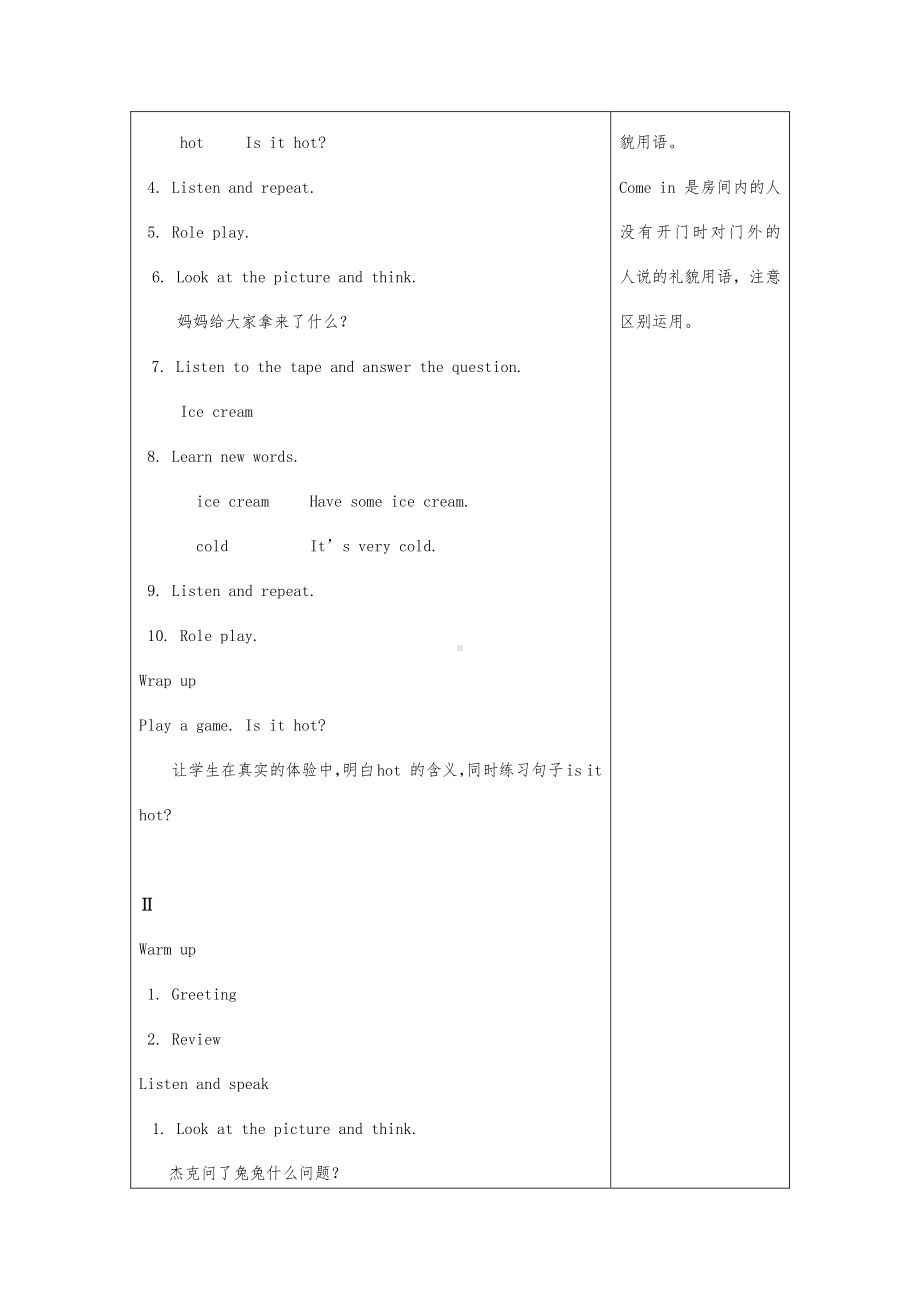 教科EEC版三下-Unit8 It's Hot-Class 1 Textbook p.60-教案、教学设计--(配套课件编号：90224).doc_第2页