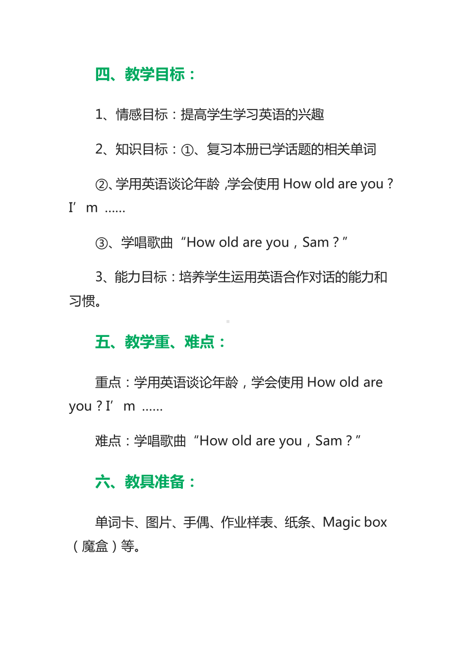 教科EEC版三下-Unit2 How Old Are You -Class 1 Textbook p.12-教案、教学设计--(配套课件编号：f099d).docx_第2页