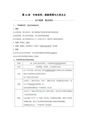 （2020高中 通史 历史）第六单元 第16讲.docx