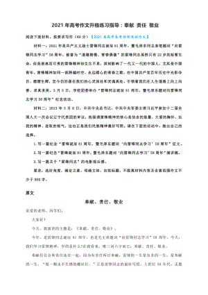 2021年高考作文升格练习指导：奉献 责任 敬业.docx