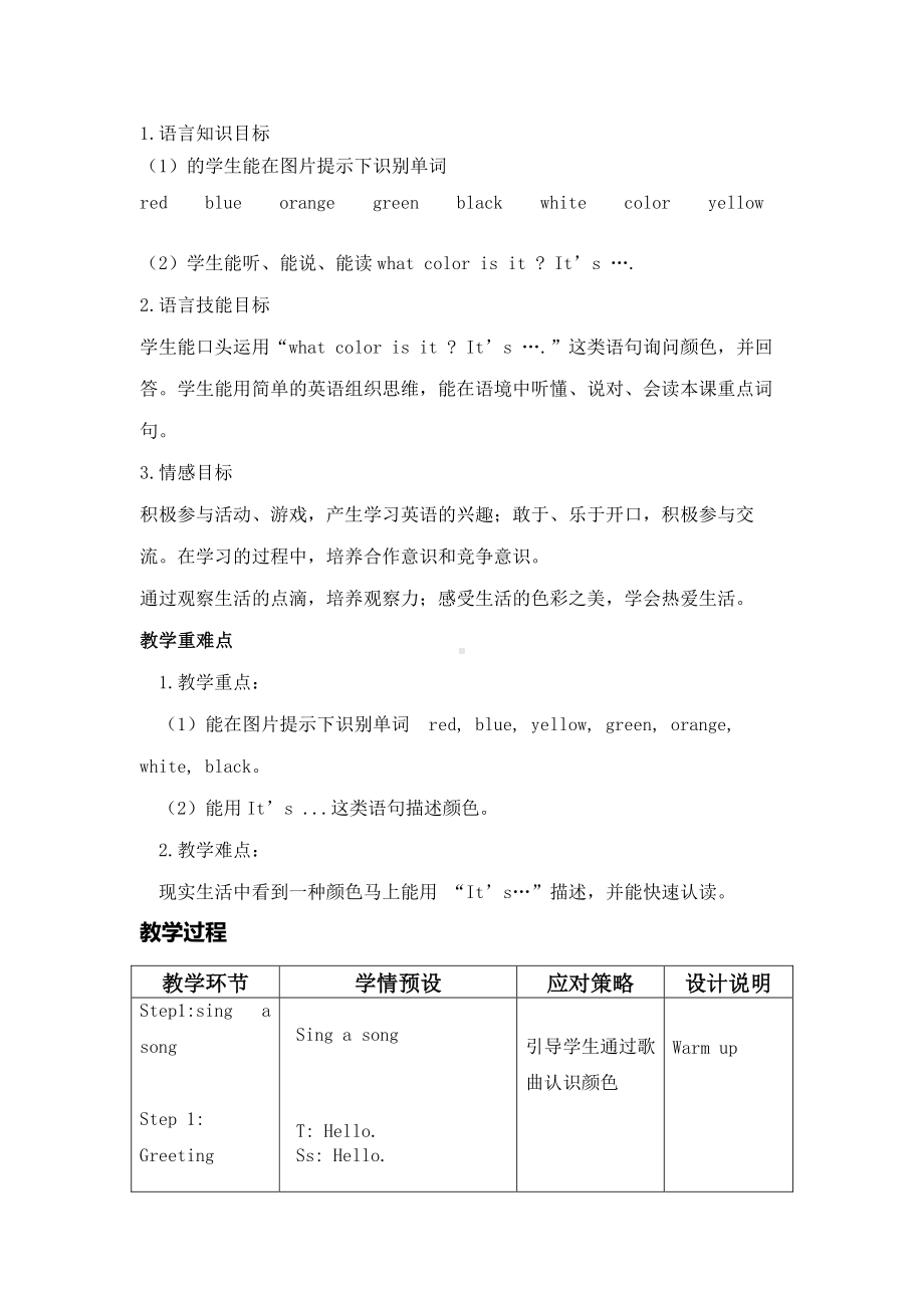 教科EEC版三下-Unit4 It's Red-Class 2Textbook p.29-教案、教学设计--(配套课件编号：c0008).doc_第2页