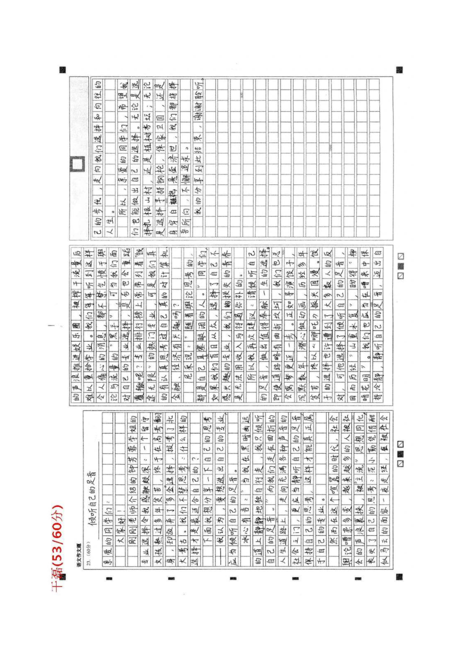 2021届高三语文二轮复习作文题讲解-高考报考专业排行榜作文讲评.docx_第2页