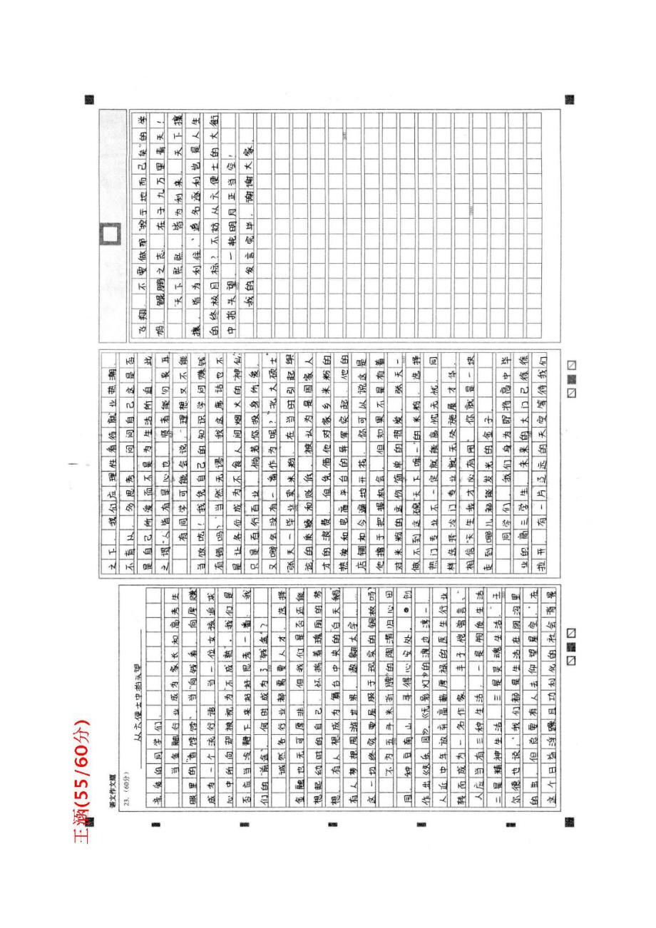 2021届高三语文二轮复习作文题讲解-高考报考专业排行榜作文讲评.docx_第3页