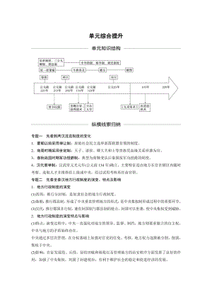 （2020高中 通史 历史）第二单元 单元综合提升.docx