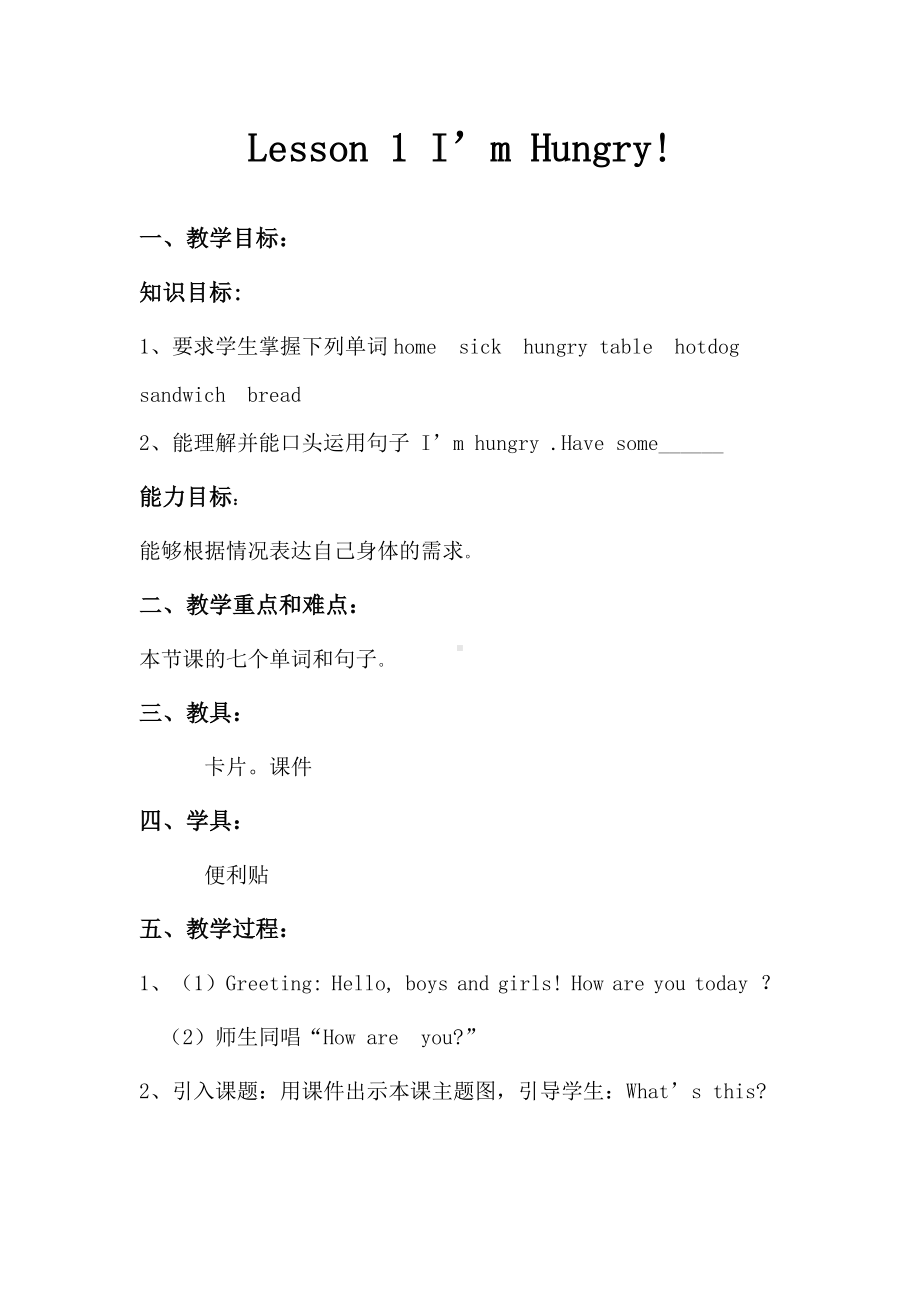 教科EEC版三下-Unit1 I'm Hungry-Class 1 Textbook p.4-教案、教学设计--(配套课件编号：e1c02).docx_第1页