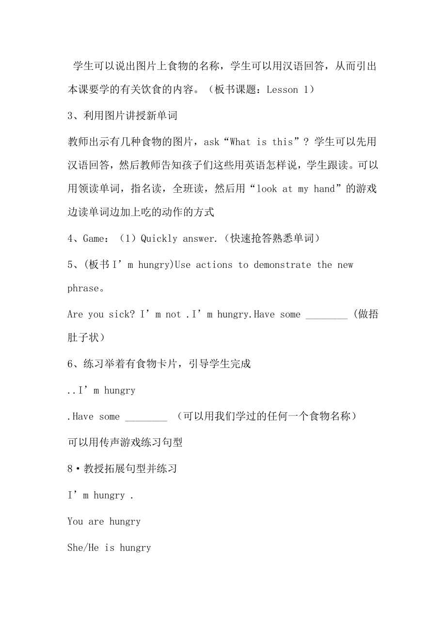 教科EEC版三下-Unit1 I'm Hungry-Class 1 Textbook p.4-教案、教学设计--(配套课件编号：e1c02).docx_第2页