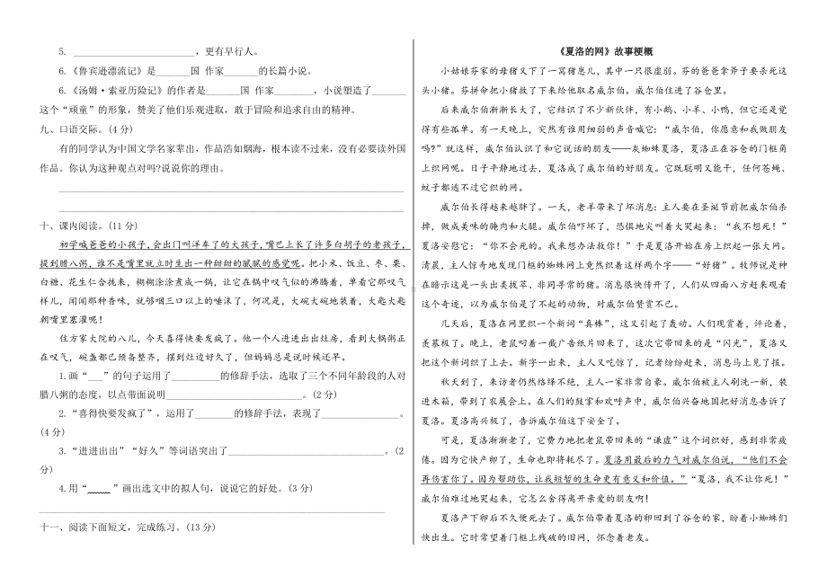 2021年春 六年级下册第一月 语文试卷及参考答案.pdf_第2页