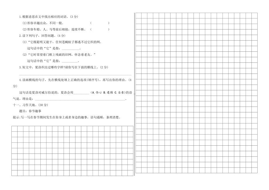 2021年春 六年级下册第一月 语文试卷及参考答案.pdf_第3页