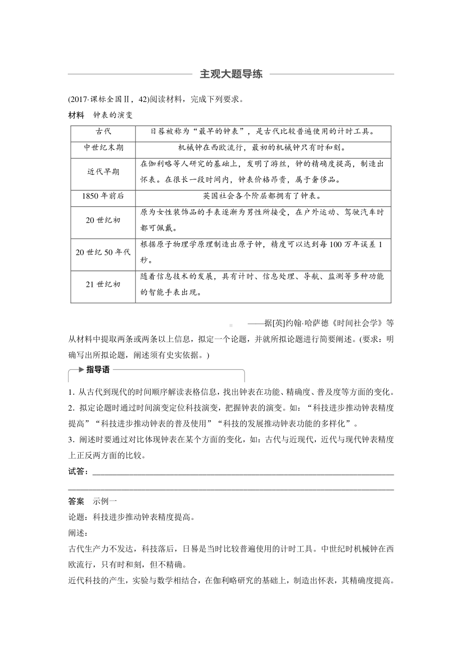 （2020高中 通史 历史）第十三单元 单元综合提升.docx_第3页