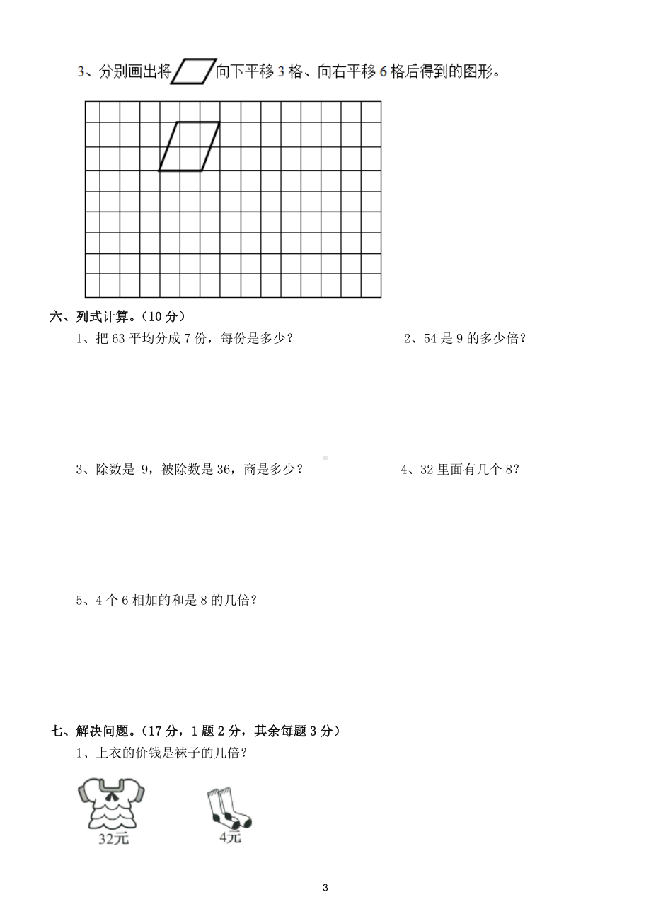 小学数学二年级下册第二次月考试卷3.doc_第3页