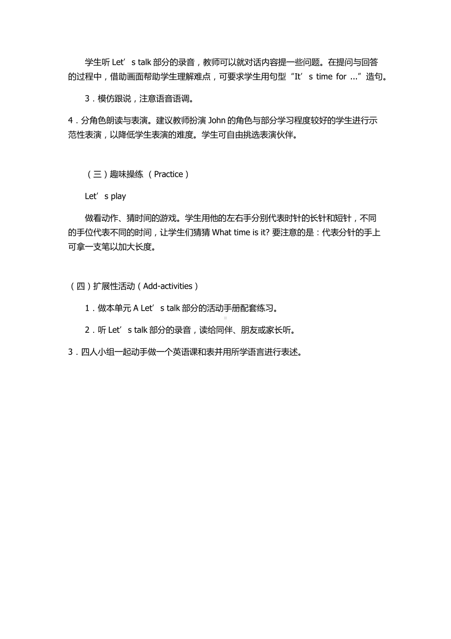 教科EEC版三下-Unit6 What Time Is It -Class 2Textbook p.45-教案、教学设计--(配套课件编号：500fd).docx_第2页