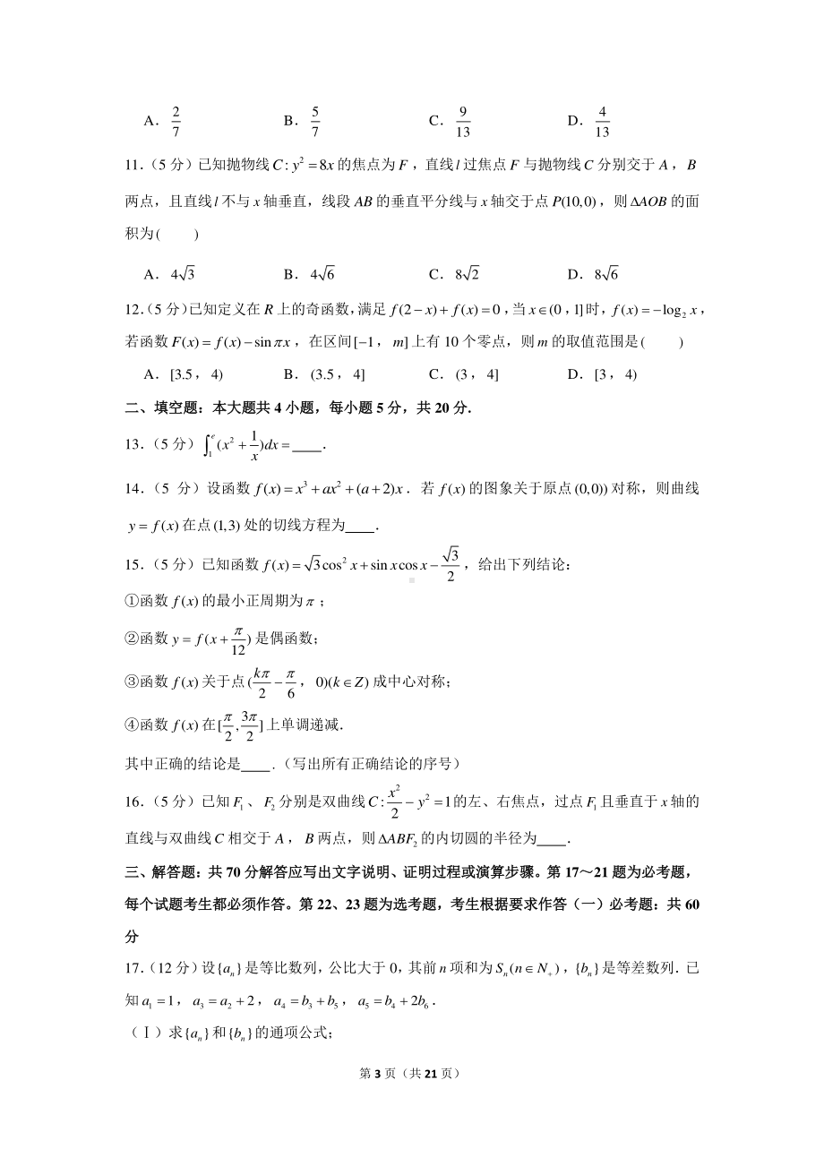 2021年陕西省渭南市临渭区高考数学第二次质检试卷（理科）（二模）.docx_第3页