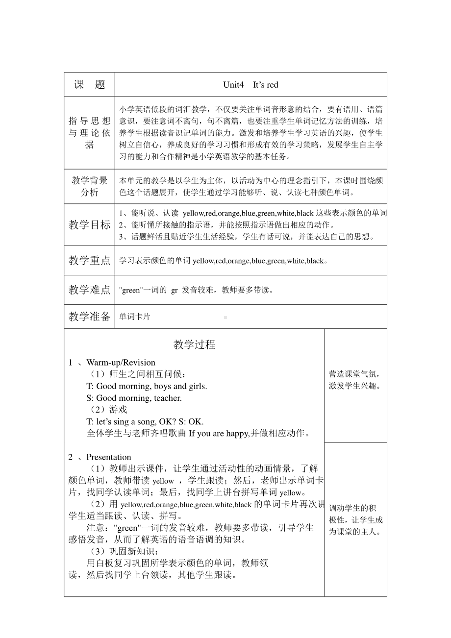 教科EEC版三下-Unit4 It's Red-Class 3Textbook p.30－32-教案、教学设计--(配套课件编号：e21d2).doc_第1页